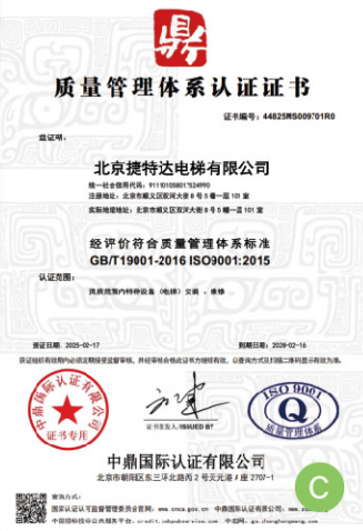 Quality management system certificate