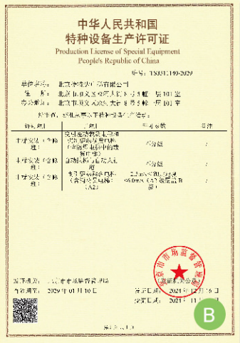 Special equipment production license