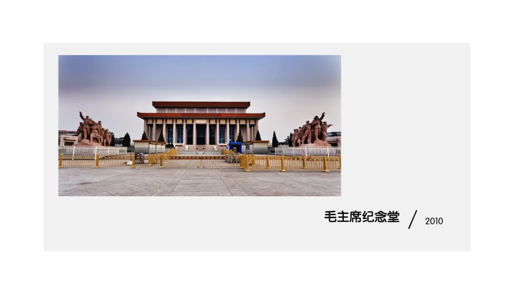 Chairman Mao Memorial Hall