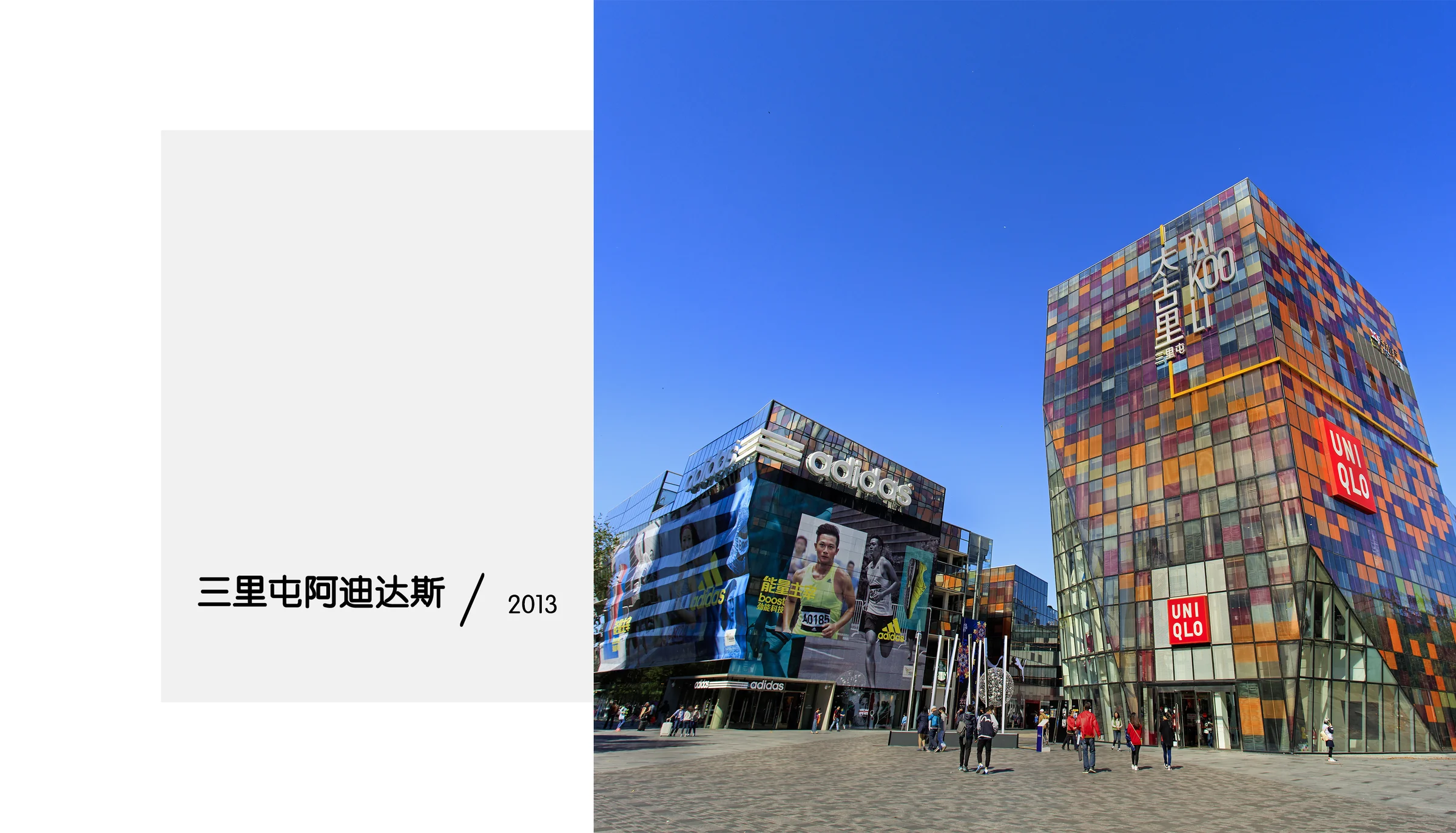 Sanlitun Adidas Project