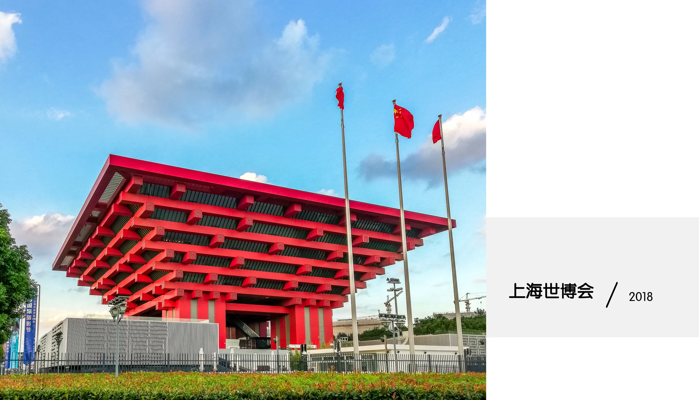 Shanghai World Expo